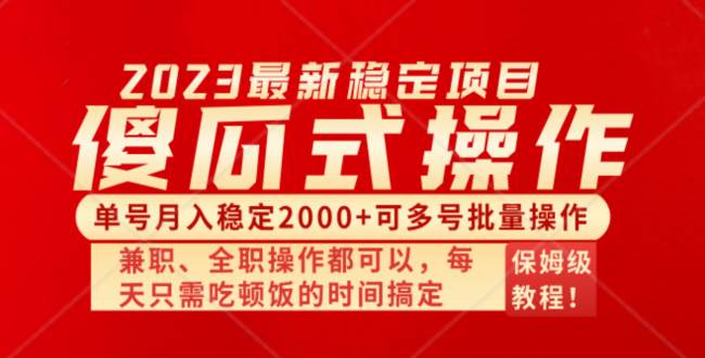 傻瓜式无脑项目 单号月入稳定2000+ 可多号批量操作 多多视频搬砖全新玩法搞钱项目网-网创项目资源站-副业项目-创业项目-搞钱项目搞钱项目网