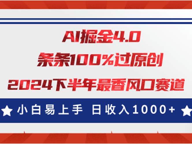 AI掘金4.0玩法,视频号创作分成,最新风口赛道,条条100%过原创,小白…搞钱项目网-网创项目资源站-副业项目-创业项目-搞钱项目搞钱项目网