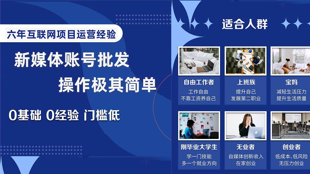 自媒体账号批发，看我怎么一天赚1个W，超简单搞钱项目网-网创项目资源站-副业项目-创业项目-搞钱项目搞钱项目网