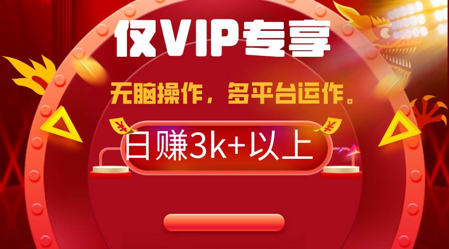 2024年最新一键多平台带货，这么简单无脑的操作日入3k+你玩过吗？几分钟…搞钱项目网-网创项目资源站-副业项目-创业项目-搞钱项目搞钱项目网