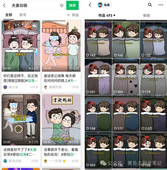 2024视频号夫妻情感动漫变现分享课 一套玩法全过程给你讲出来(教程+素材)搞钱项目网-网创项目资源站-副业项目-创业项目-搞钱项目搞钱项目网