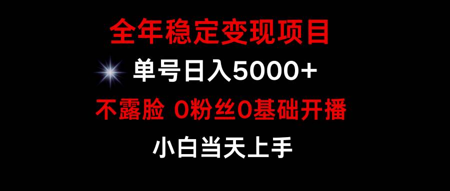 小游戏月入15w+,全年稳定变现项目,普通小白如何通过游戏直播改变命运搞钱项目网-网创项目资源站-副业项目-创业项目-搞钱项目搞钱项目网