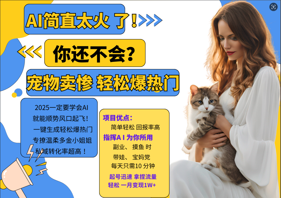 动物打工视频搬砖   一键生成轻松爆热门  专撩温柔多金小姐姐  私域转化率1W+搞钱项目网-网创项目资源站-副业项目-创业项目-搞钱项目搞钱项目网