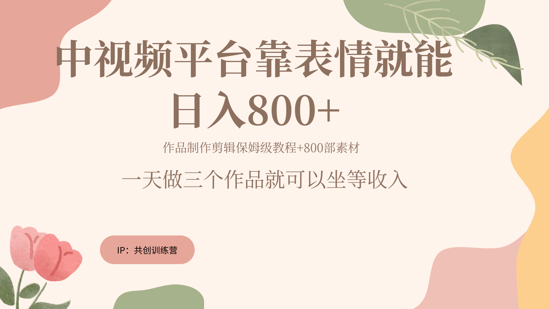 随便发发表情包就能日入800+搞钱项目网-网创项目资源站-副业项目-创业项目-搞钱项目搞钱项目网