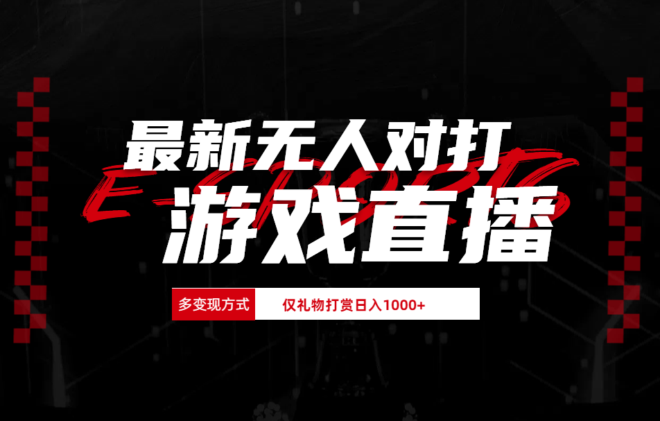 抖音美女吹蟑螂纯无人直播日入1000+搞钱项目网-网创项目资源站-副业项目-创业项目-搞钱项目搞钱项目网