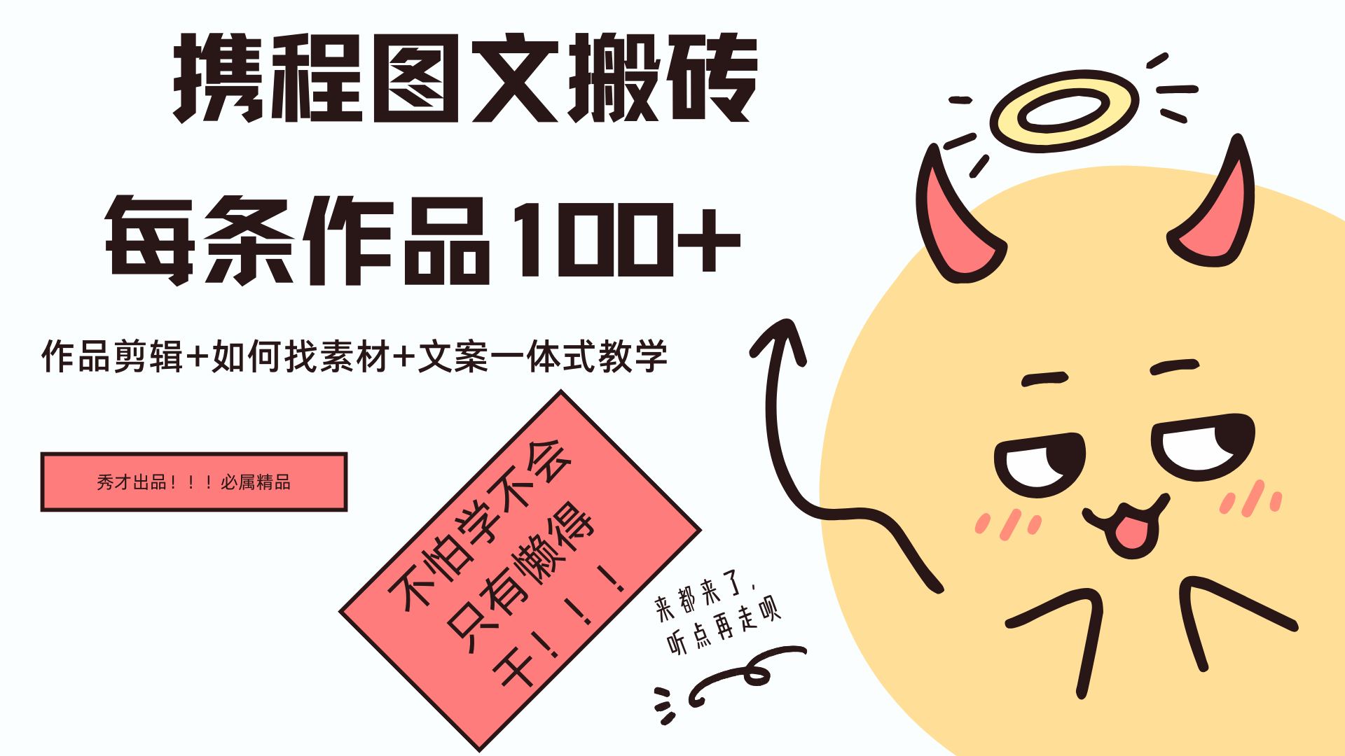 携程图文项目，只需无脑搬运即可日入100+搞钱项目网-网创项目资源站-副业项目-创业项目-搞钱项目搞钱项目网