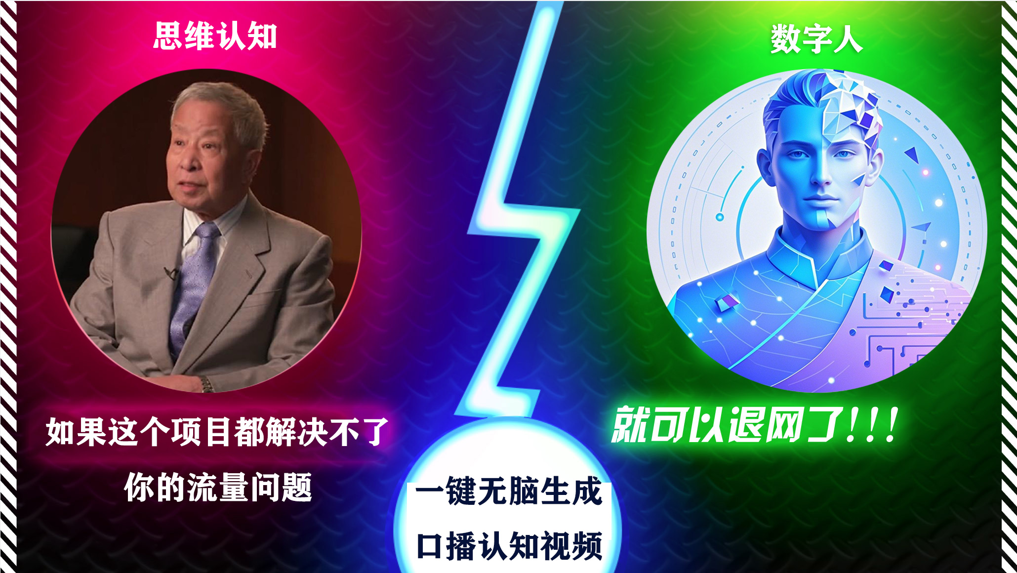 2024下半年最新引流方法,数字人+思维认知口播号,五分钟制作,日引创业粉300+搞钱项目网-网创项目资源站-副业项目-创业项目-搞钱项目搞钱项目网