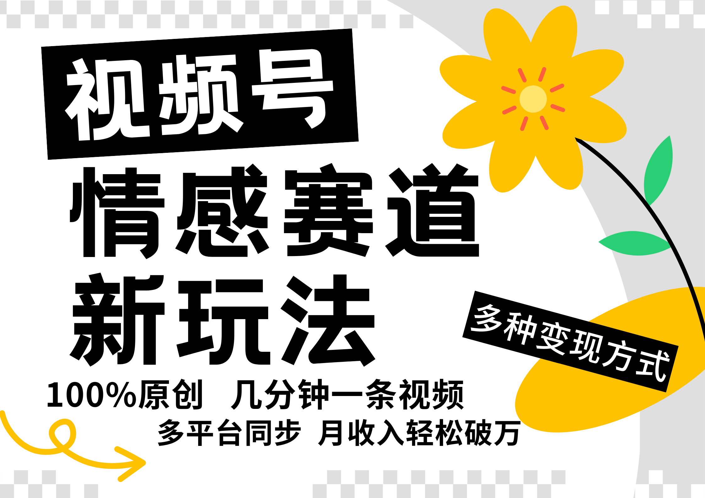 视频号情感赛道全新玩法,日入500+,5分钟一条原创视频,操作简单易上手,搞钱项目网-网创项目资源站-副业项目-创业项目-搞钱项目搞钱项目网