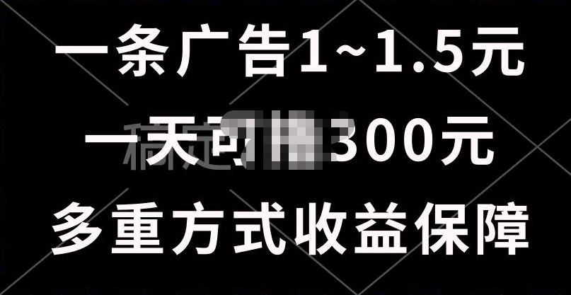 一天可撸300+的广告收益，绿色项目长期稳定，上手无难度！搞钱项目网-网创项目资源站-副业项目-创业项目-搞钱项目搞钱项目网