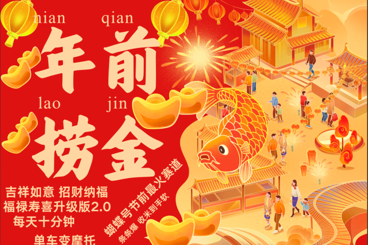 AI最新玩法 春节视频号中老年赛道爆款  年前做起来单车变摩托   招财纳福吉祥如意最新玩法  每日轻松十分钟  月赚米1W+  抓紧冲！退休金主BABY最爱  搞钱项目网-网创项目资源站-副业项目-创业项目-搞钱项目搞钱项目网