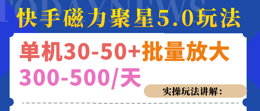 磁力聚星游戏看广告单机30-50+，实操核心教程搞钱项目网-网创项目资源站-副业项目-创业项目-搞钱项目搞钱项目网