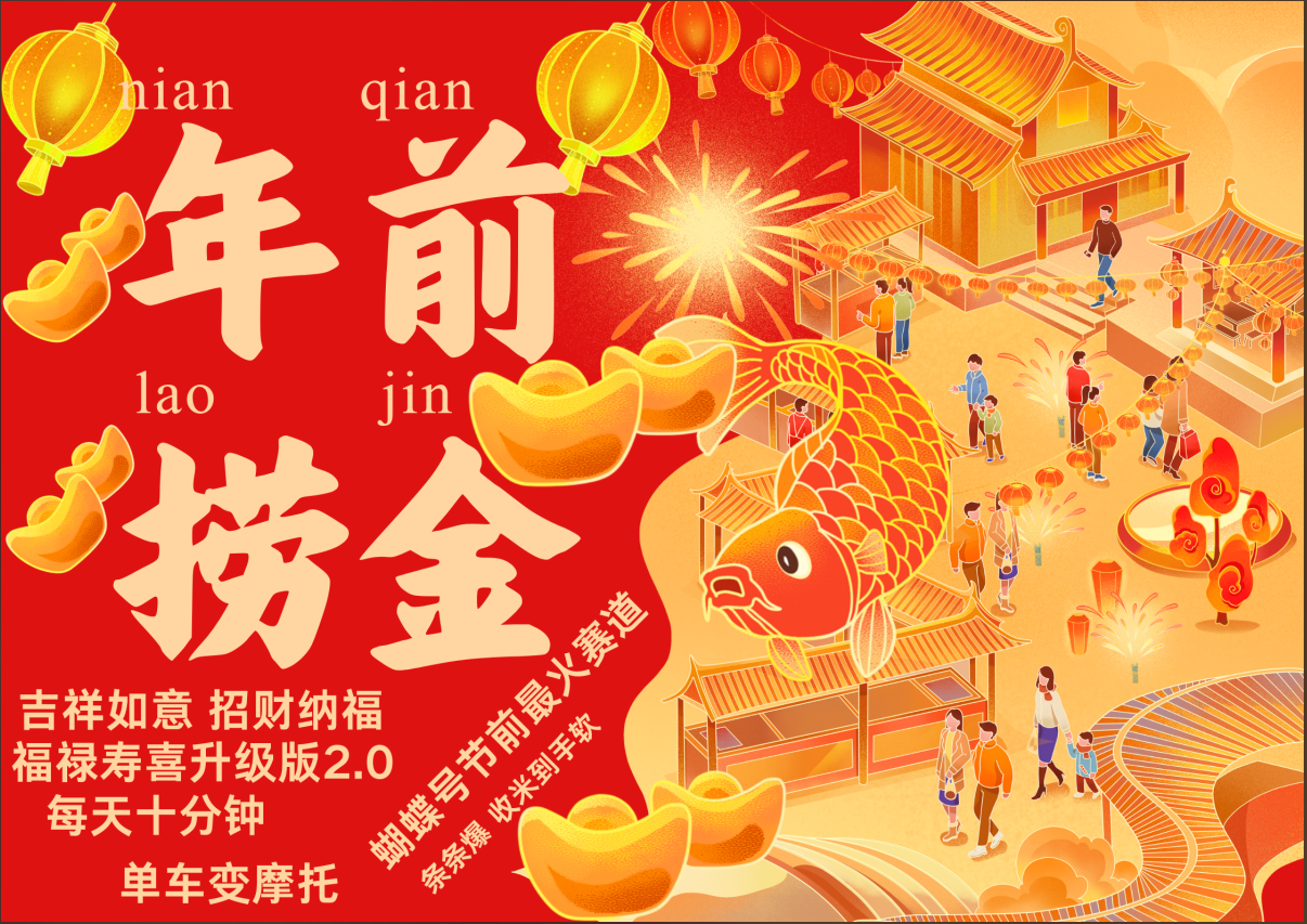 图片[1]搞钱项目网-网创项目资源站-副业项目-创业项目-搞钱项目AI最新玩法 春节视频号中老年赛道爆款  年前做起来单车变摩托   招财纳福吉祥如意最新玩法  每日轻松十分钟  月赚米1W+  抓紧冲！退休金主BABY最爱  搞钱项目网-网创项目资源站-副业项目-创业项目-搞钱项目搞钱项目网