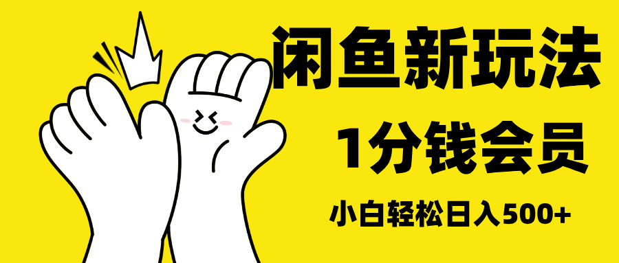 最新蓝海项目,闲鱼0成本卖爱奇艺会员,小白也能日入3位数搞钱项目网-网创项目资源站-副业项目-创业项目-搞钱项目搞钱项目网