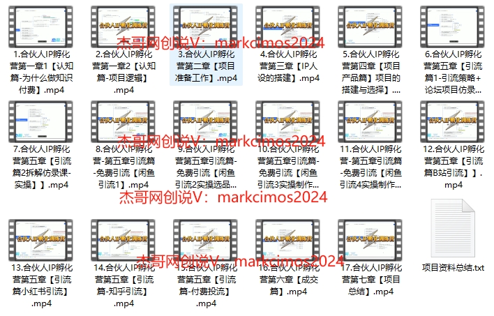 图片[2]搞钱项目网-网创项目资源站-副业项目-创业项目-搞钱项目如何通过知识付费实现财务自由年入百万，跨越阶层【私域流量小白防割实战课程】搞钱项目网-网创项目资源站-副业项目-创业项目-搞钱项目搞钱项目网