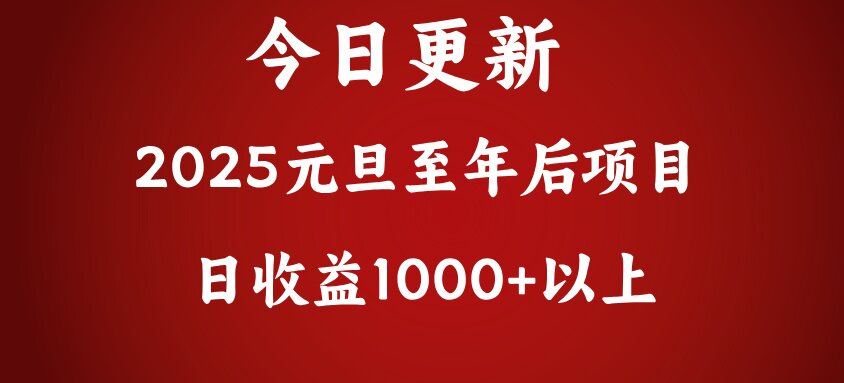 翻身项目,日收益1000+以上搞钱项目网-网创项目资源站-副业项目-创业项目-搞钱项目搞钱项目网