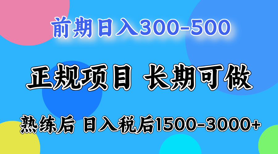 前期一天收益500+,后期每天收益2000左右搞钱项目网-网创项目资源站-副业项目-创业项目-搞钱项目搞钱项目网