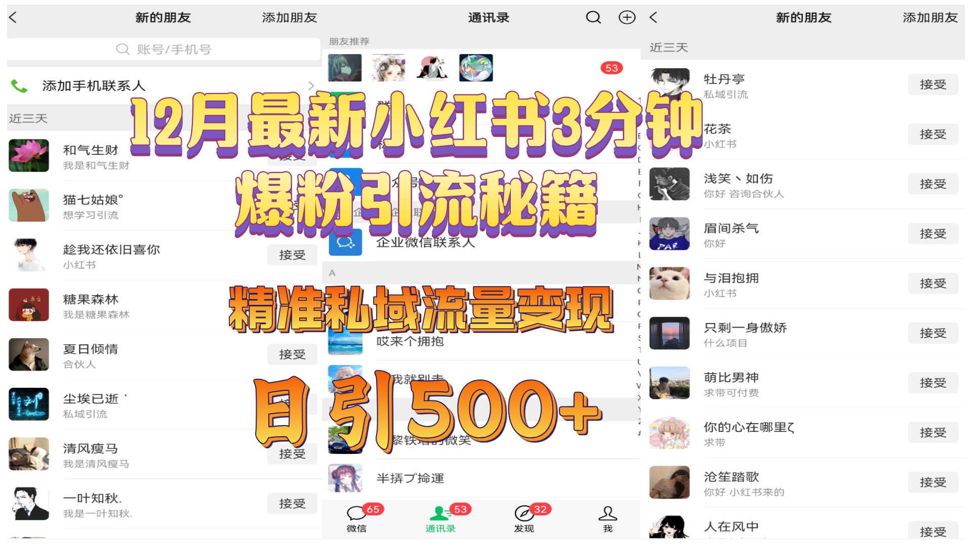 12月最新小红书3分钟爆粉引流秘籍，精准私域流量变现 日引500+搞钱项目网-网创项目资源站-副业项目-创业项目-搞钱项目搞钱项目网