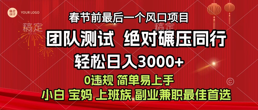 7天赚了1w,年前可以翻身的项目,长久稳定 当天上手 过波肥年搞钱项目网-网创项目资源站-副业项目-创业项目-搞钱项目搞钱项目网