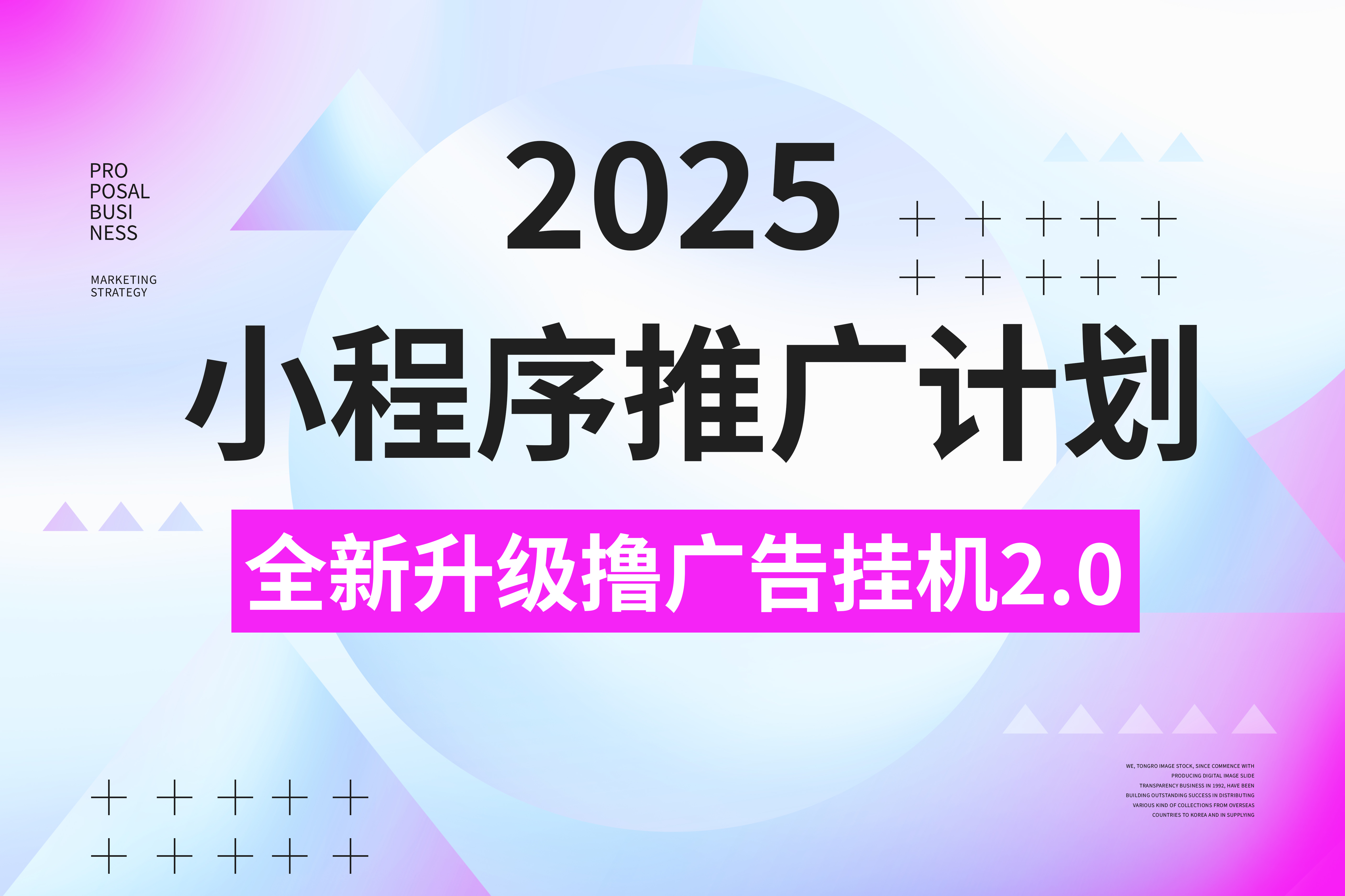 2025小程序推广计划,撸广告3.0挂机玩法,全新升级,日均1000+小白可做搞钱项目网-网创项目资源站-副业项目-创业项目-搞钱项目搞钱项目网