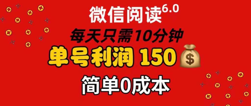 每天仅需10分钟,单号利润145 可复制放大 简单0成本搞钱项目网-网创项目资源站-副业项目-创业项目-搞钱项目搞钱项目网