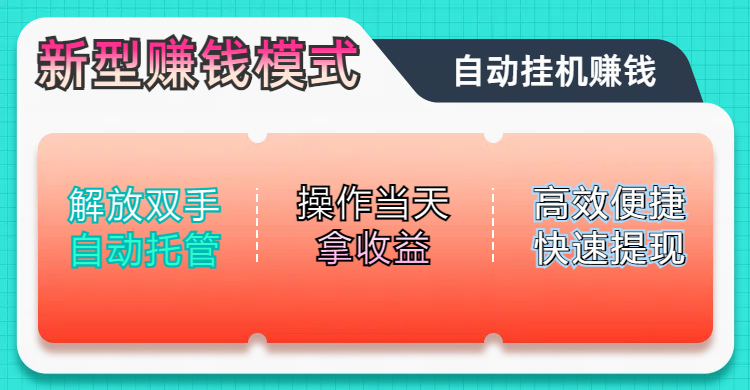 未来五年躺赚长期可发展的蓝海赛道,纯手机零撸躺赚项目,简单粗暴有手就行,只要操作当天拿收益,此项目可单打可矩阵,轻松日入800+搞钱项目网-网创项目资源站-副业项目-创业项目-搞钱项目搞钱项目网