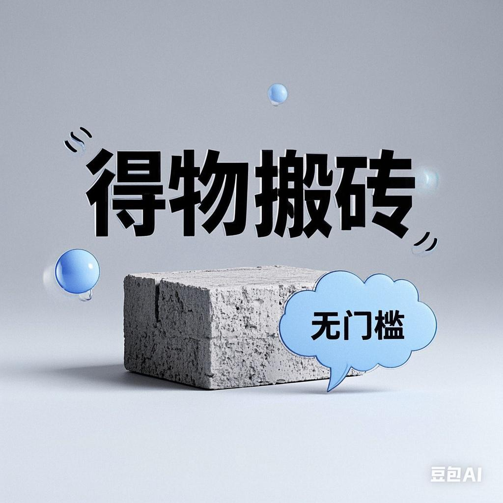 得物搬砖项目,无门槛,一天200到300搞钱项目网-网创项目资源站-副业项目-创业项目-搞钱项目搞钱项目网