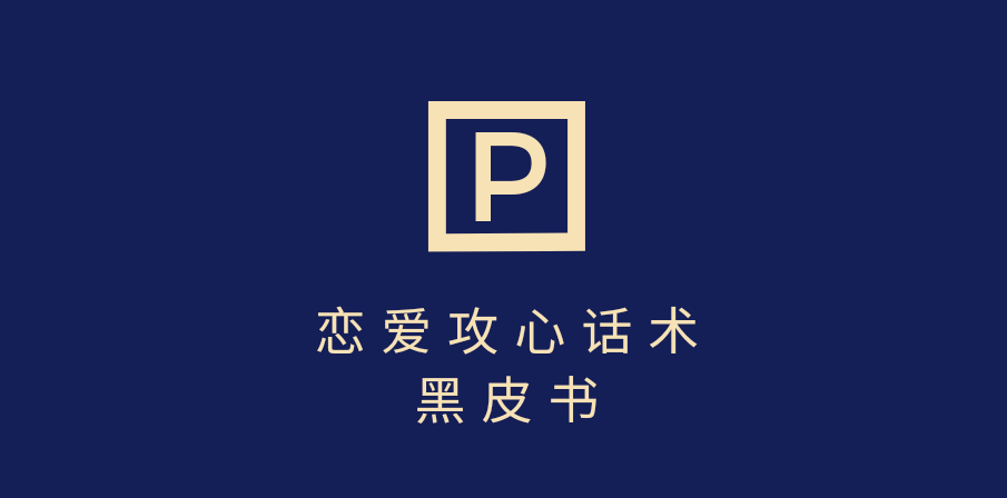 靠分手挽回话术，一条作品变现5000+，不会聊天也能做，7天重启有效对话搞钱项目网-网创项目资源站-副业项目-创业项目-搞钱项目搞钱项目网