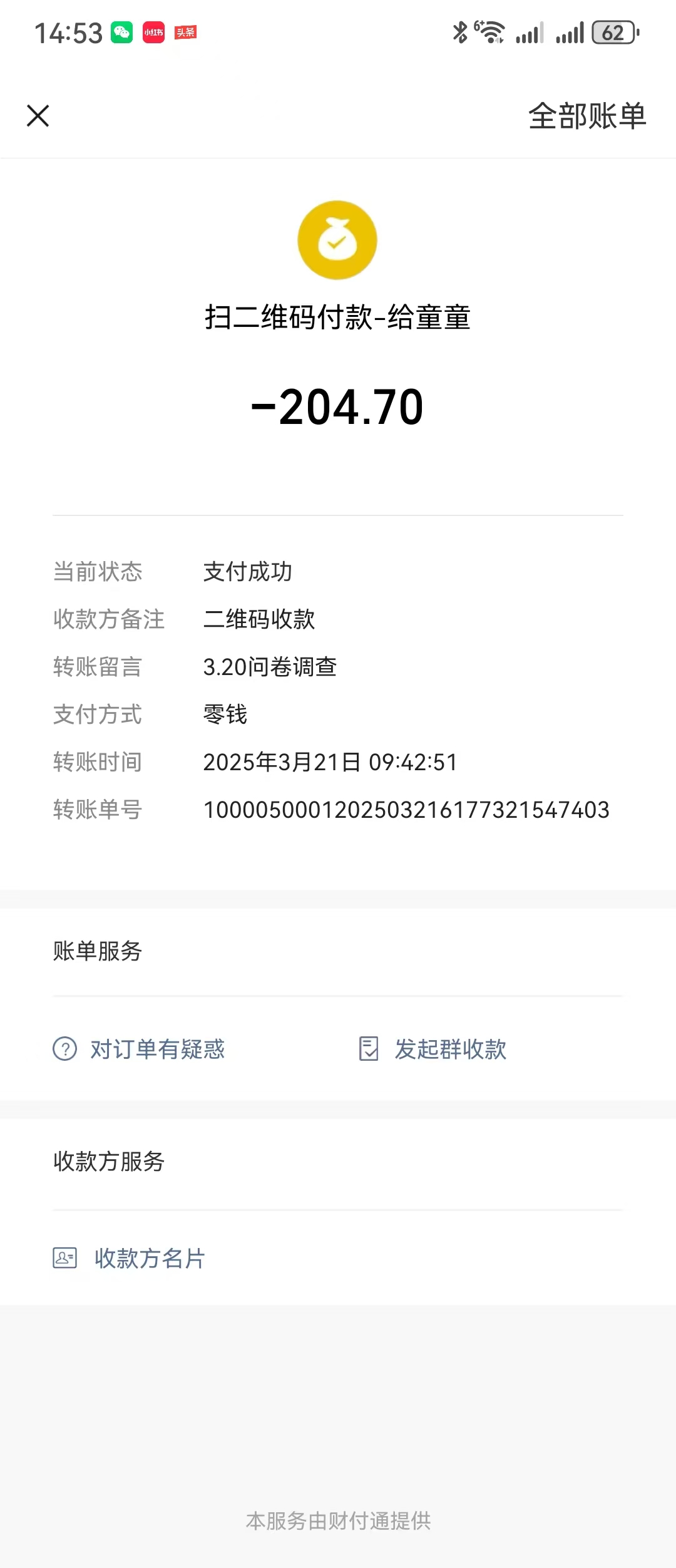 图片[3]搞钱项目网-网创项目资源站-副业项目-创业项目-搞钱项目问卷调查，工资日结，有手就行，日入300+，长期稳定搞钱项目网-网创项目资源站-副业项目-创业项目-搞钱项目搞钱项目网