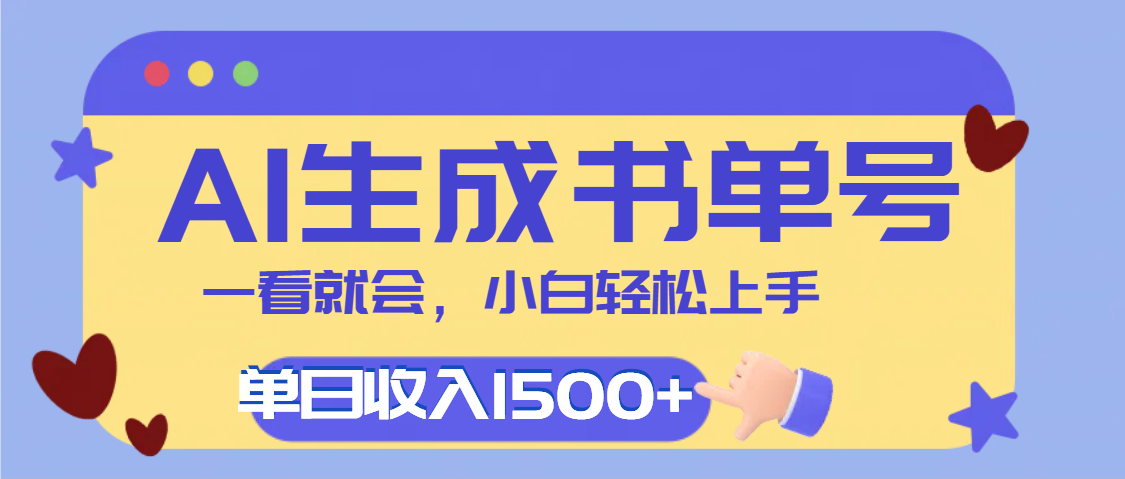 每天十分钟，用AI制作翻页书单号，疯狂涨粉，单日轻松变现1500+搞钱项目网-网创项目资源站-副业项目-创业项目-搞钱项目搞钱项目网