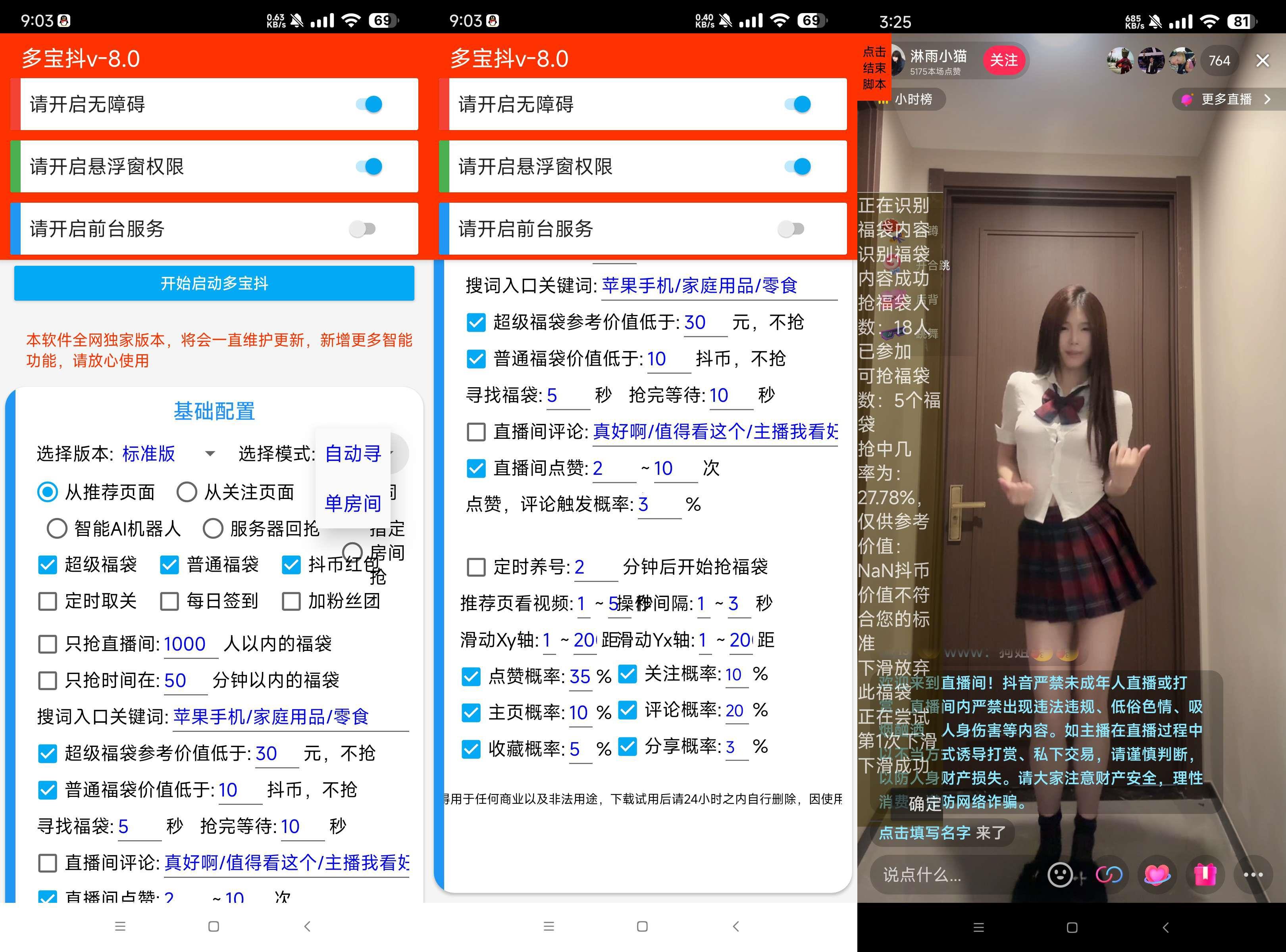 多宝抖某音全自动抢福袋搞钱项目网-网创项目资源站-副业项目-创业项目-搞钱项目搞钱项目网