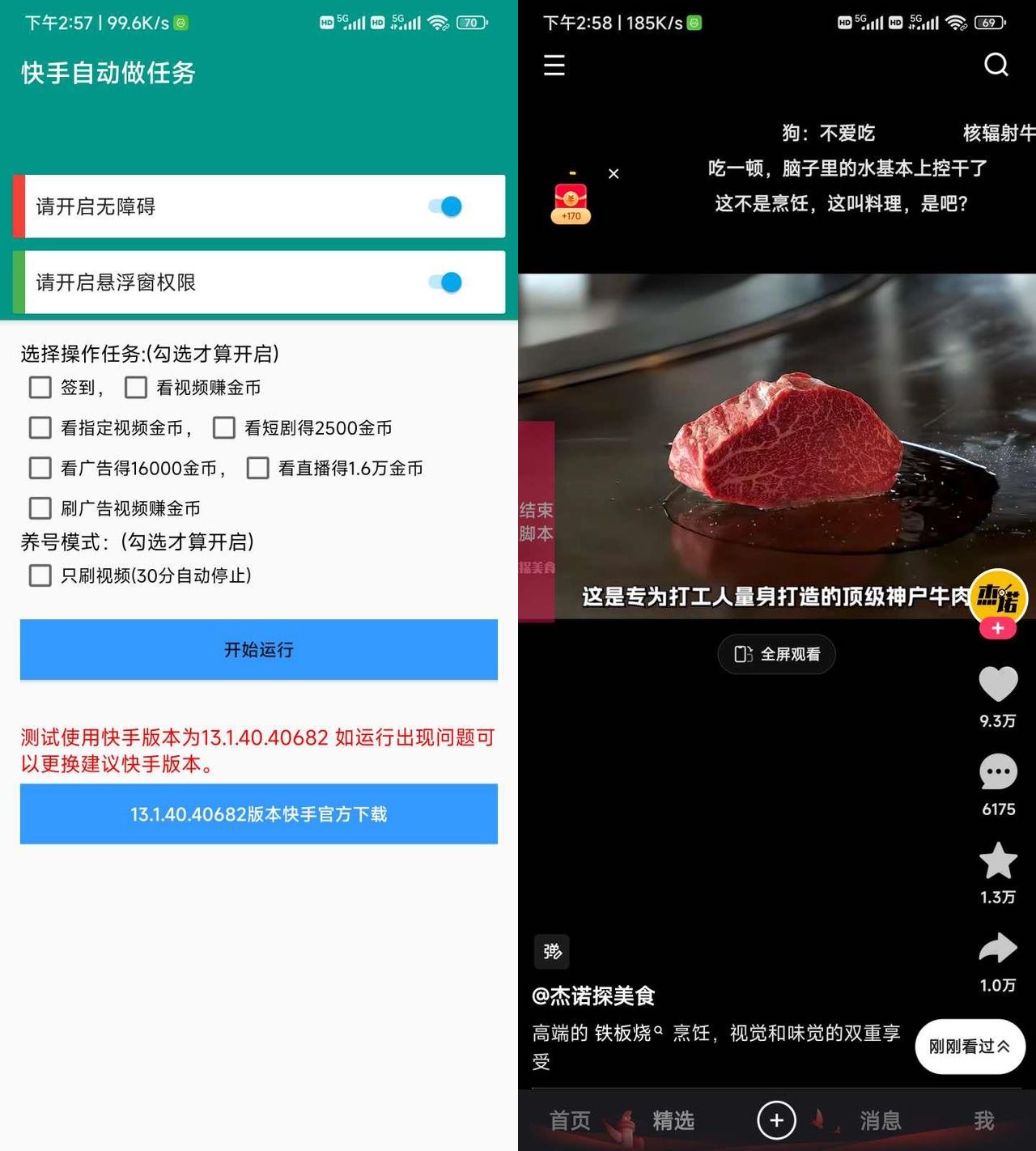快手全自动做任务薅金币脚本搞钱项目网-网创项目资源站-副业项目-创业项目-搞钱项目搞钱项目网