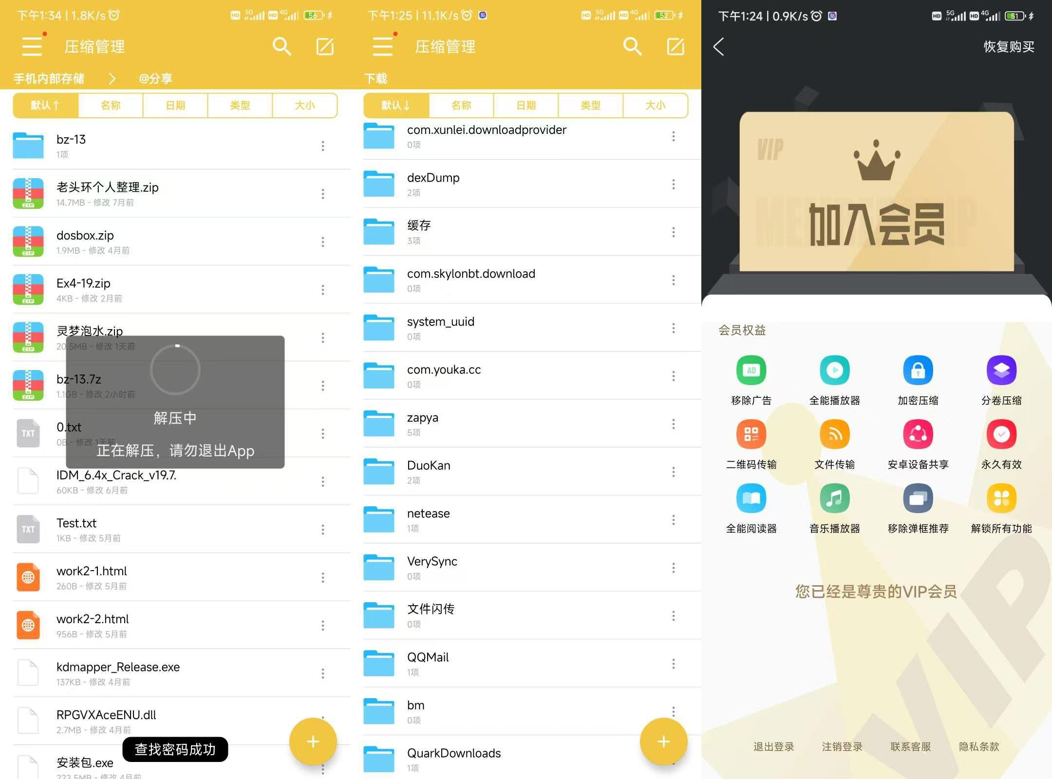 解压专家会员版-可查看压缩包密码搞钱项目网-网创项目资源站-副业项目-创业项目-搞钱项目搞钱项目网