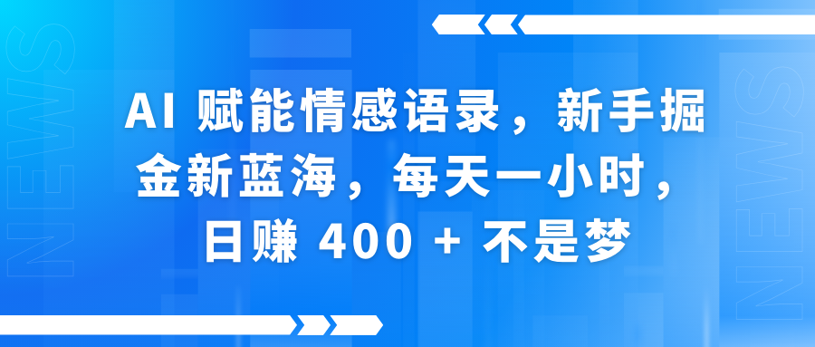 快手带货全新玩法，3月最新定制软件搬运，连怼40条，不需要剪辑，条条过原创，月入1W+不是梦！搞钱项目网-网创项目资源站-副业项目-创业项目-搞钱项目搞钱项目网