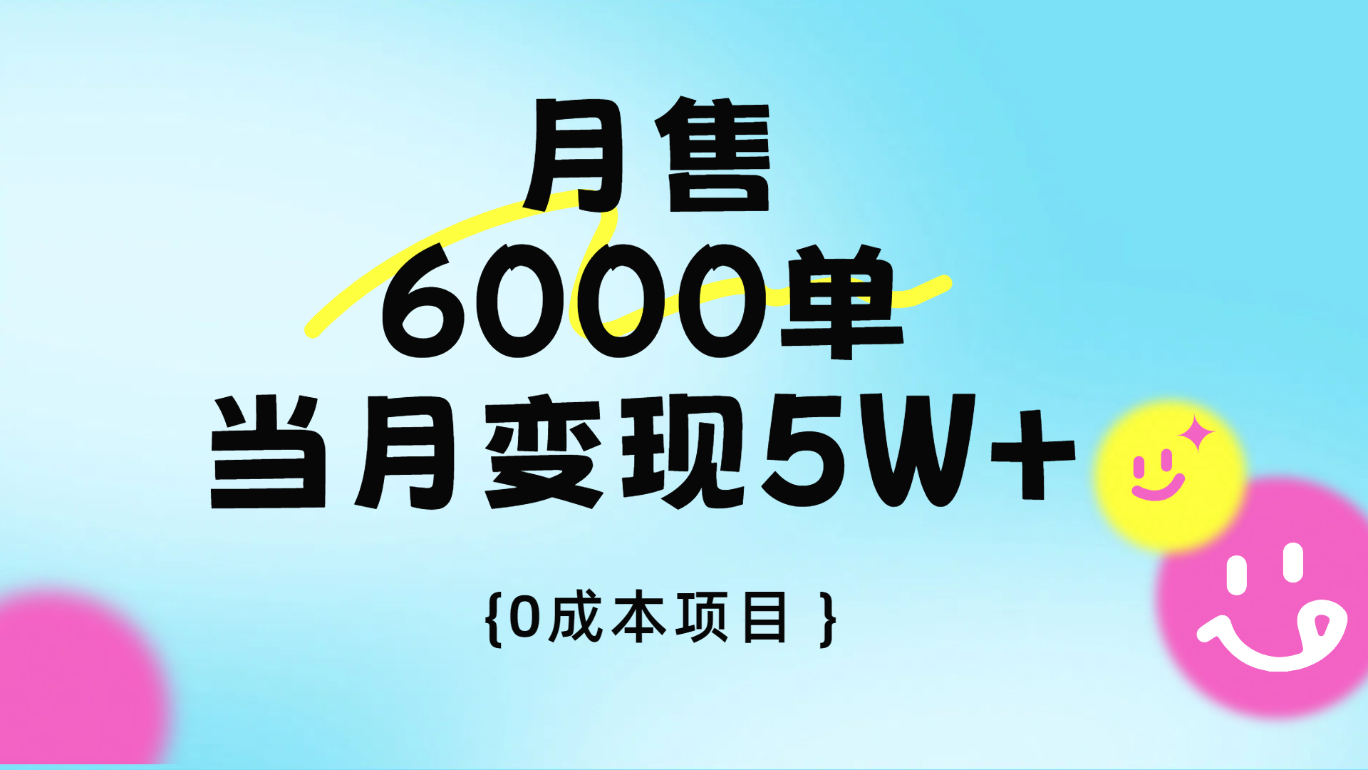 卖手机AI壁纸，月销6000多单，单月收益5W+搞钱项目网-网创项目资源站-副业项目-创业项目-搞钱项目搞钱项目网