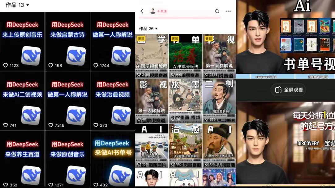 Deep seek项目拆解+卡通数字人25年4月新玩法日引200+创业粉十分钟一条混剪日稳定四位数变现!搞钱项目网-网创项目资源站-副业项目-创业项目-搞钱项目搞钱项目网