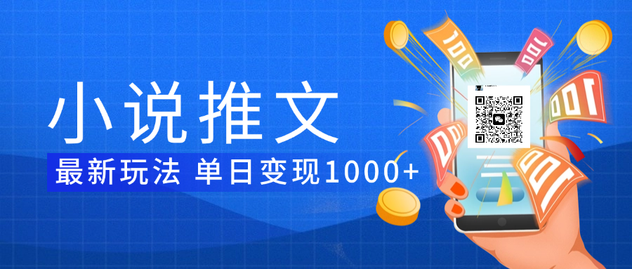 小说推文暴力项目 单日变现1000+搞钱项目网-网创项目资源站-副业项目-创业项目-搞钱项目搞钱项目网