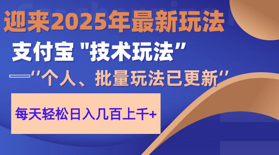 2025支付宝分成最新玩法、一部手机、小白轻松日收几百+搞钱项目网-网创项目资源站-副业项目-创业项目-搞钱项目搞钱项目网