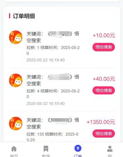 图片[3]搞钱项目网-网创项目资源站-副业项目-创业项目-搞钱项目悟空截流拉新，保姆级教学，小白也可以操作搞钱项目网-网创项目资源站-副业项目-创业项目-搞钱项目搞钱项目网