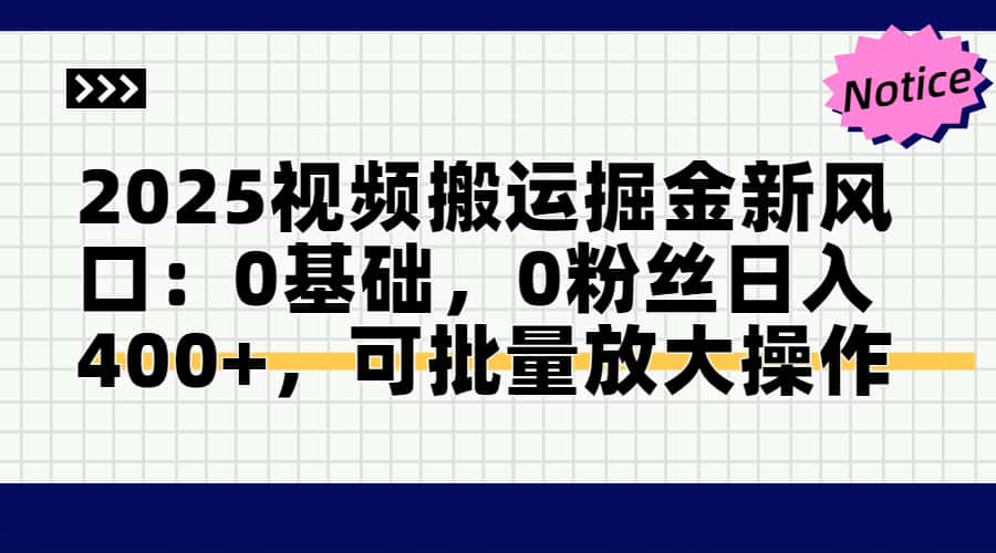 头条号视频搬运玩法,3分钟一条视频,每天半小时稳定月入6000+搞钱项目网-网创项目资源站-副业项目-创业项目-搞钱项目搞钱项目网