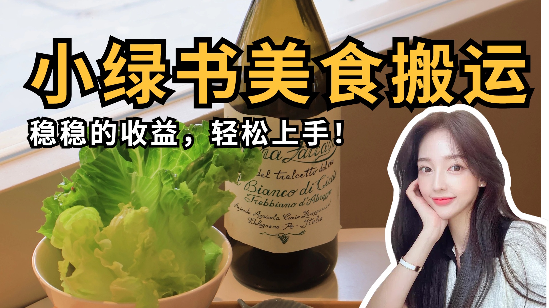 微信小绿书美食搬运，稳稳的收益，轻松上手！搞钱项目网-网创项目资源站-副业项目-创业项目-搞钱项目搞钱项目网