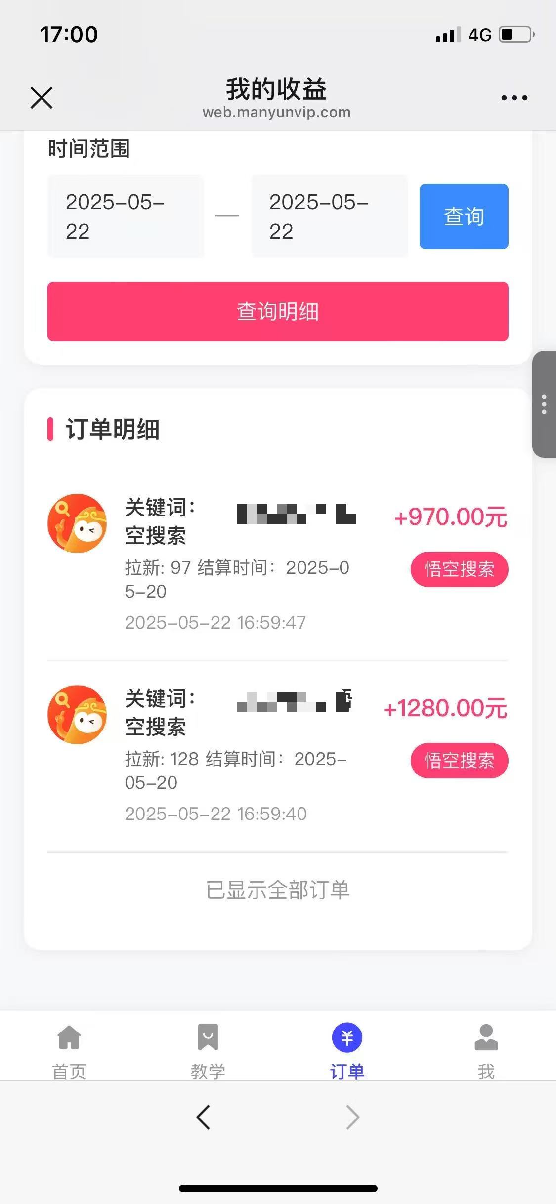 图片[2]搞钱项目网-网创项目资源站-副业项目-创业项目-搞钱项目悟空截流拉新，保姆级教学，小白也可以操作搞钱项目网-网创项目资源站-副业项目-创业项目-搞钱项目搞钱项目网