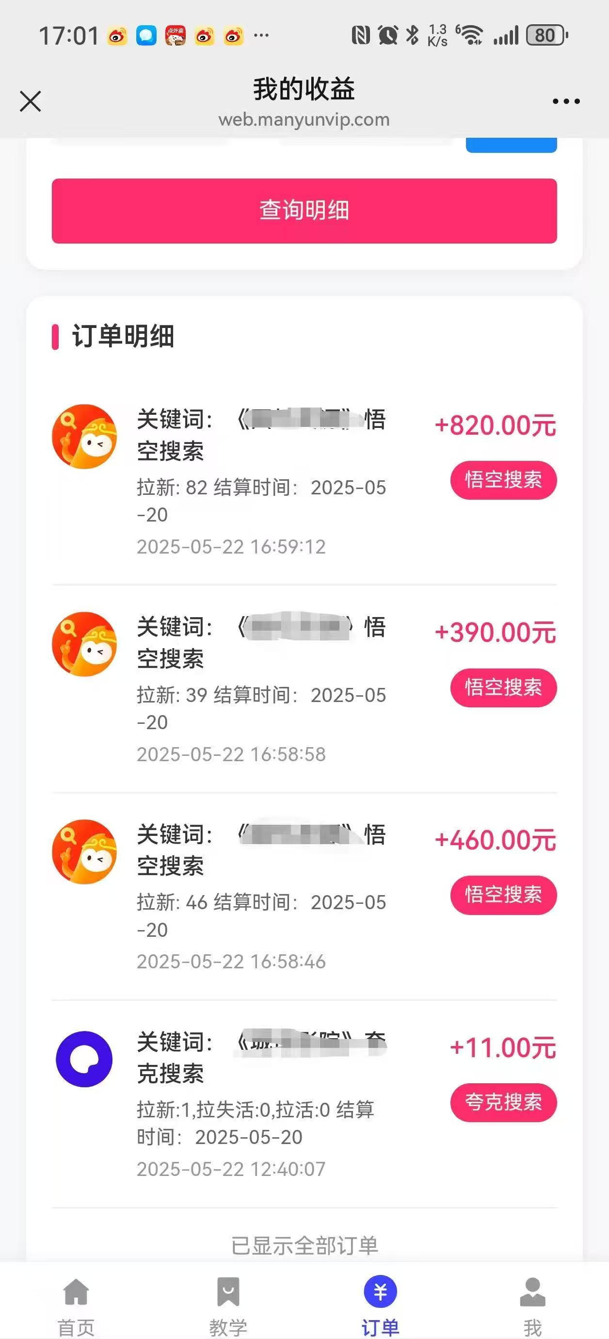 图片[5]搞钱项目网-网创项目资源站-副业项目-创业项目-搞钱项目悟空截流拉新，保姆级教学，小白也可以操作搞钱项目网-网创项目资源站-副业项目-创业项目-搞钱项目搞钱项目网