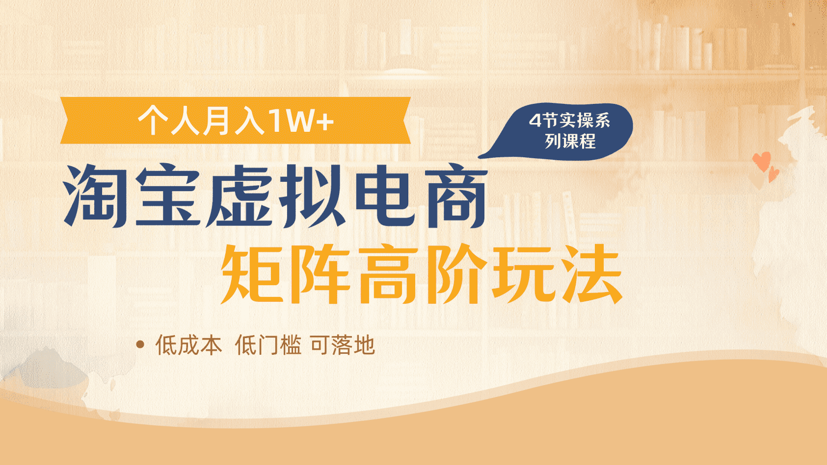 淘宝虚拟电商进阶玩法，多店矩阵倍增收益，单人月入1W+搞钱项目网-网创项目资源站-副业项目-创业项目-搞钱项目搞钱项目网