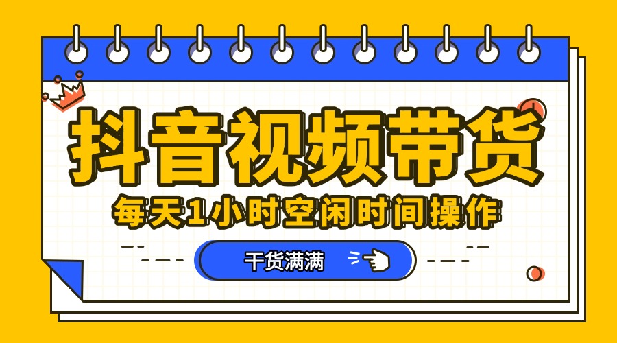 抖音短视频项目，每天抽点时间就能做，前期一天100多，后面越来越多搞钱项目网-网创项目资源站-副业项目-创业项目-搞钱项目搞钱项目网