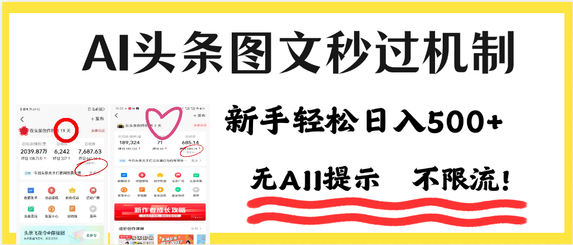 AI黑科技,一键创作,轻松破机制,头条图文轻松日入500+搞钱项目网-网创项目资源站-副业项目-创业项目-搞钱项目搞钱项目网