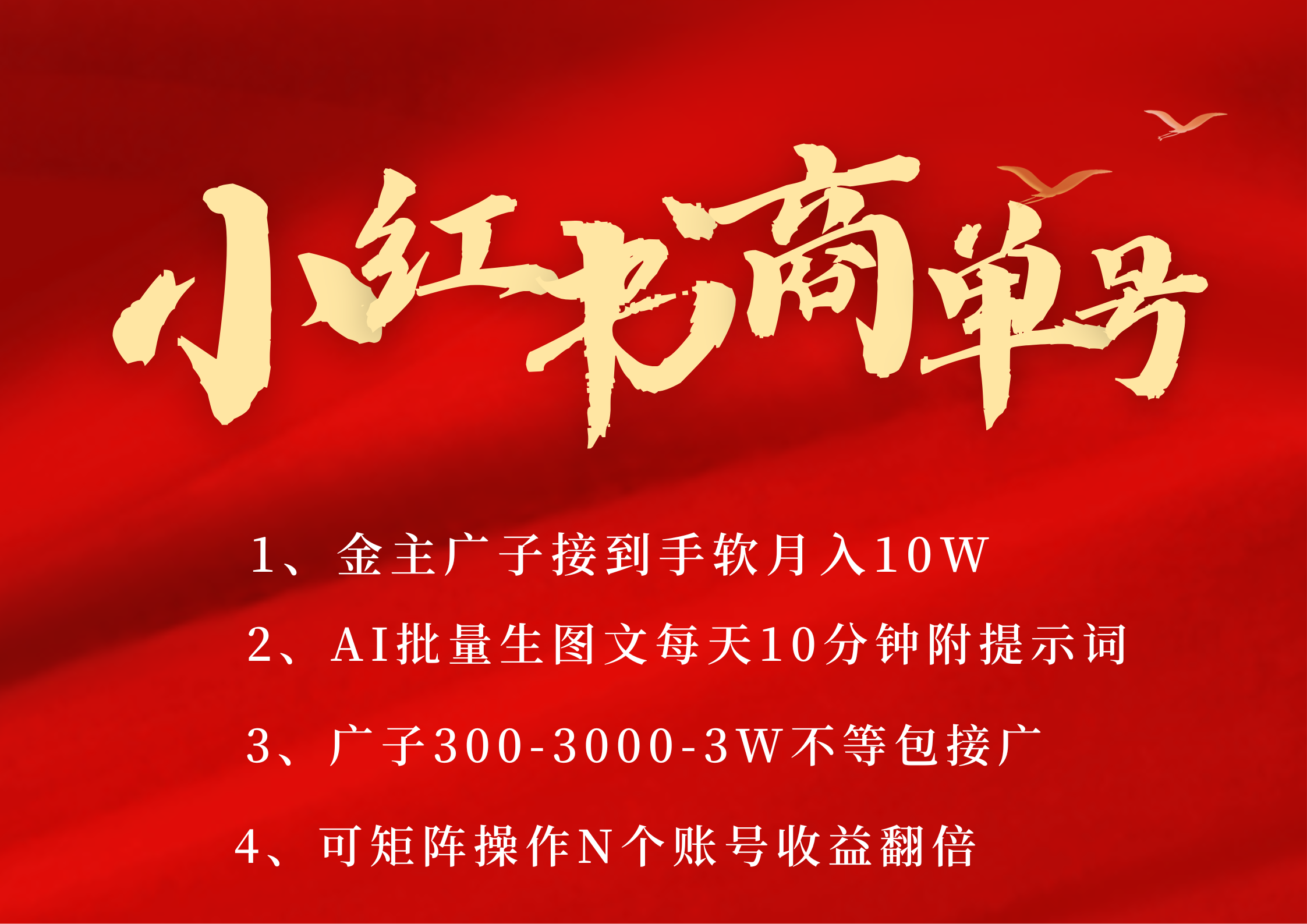 小红书商单号 AI轻松制作PLOG图文 金主爸爸商单接到手软300-3000-几w一条 每天轻松十分钟 矩阵n个账号 月入10W+搞钱项目网-网创项目资源站-副业项目-创业项目-搞钱项目搞钱项目网