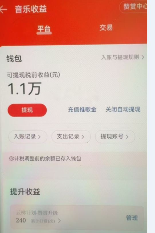 图片[3]搞钱项目网-网创项目资源站-副业项目-创业项目-搞钱项目汽水音乐人挂机2.0（附赠网易云音乐人挂机）单账号月入6000＋，可矩阵搞钱项目网-网创项目资源站-副业项目-创业项目-搞钱项目搞钱项目网