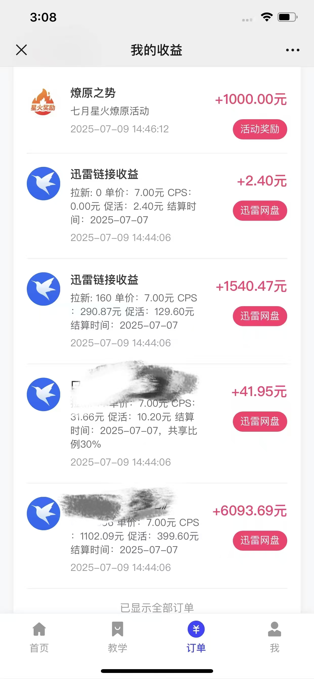 最新迅雷网盘拉新,保姆级教学,新手小白也可以日入三位数搞钱项目网-网创项目资源站-副业项目-创业项目-搞钱项目搞钱项目网