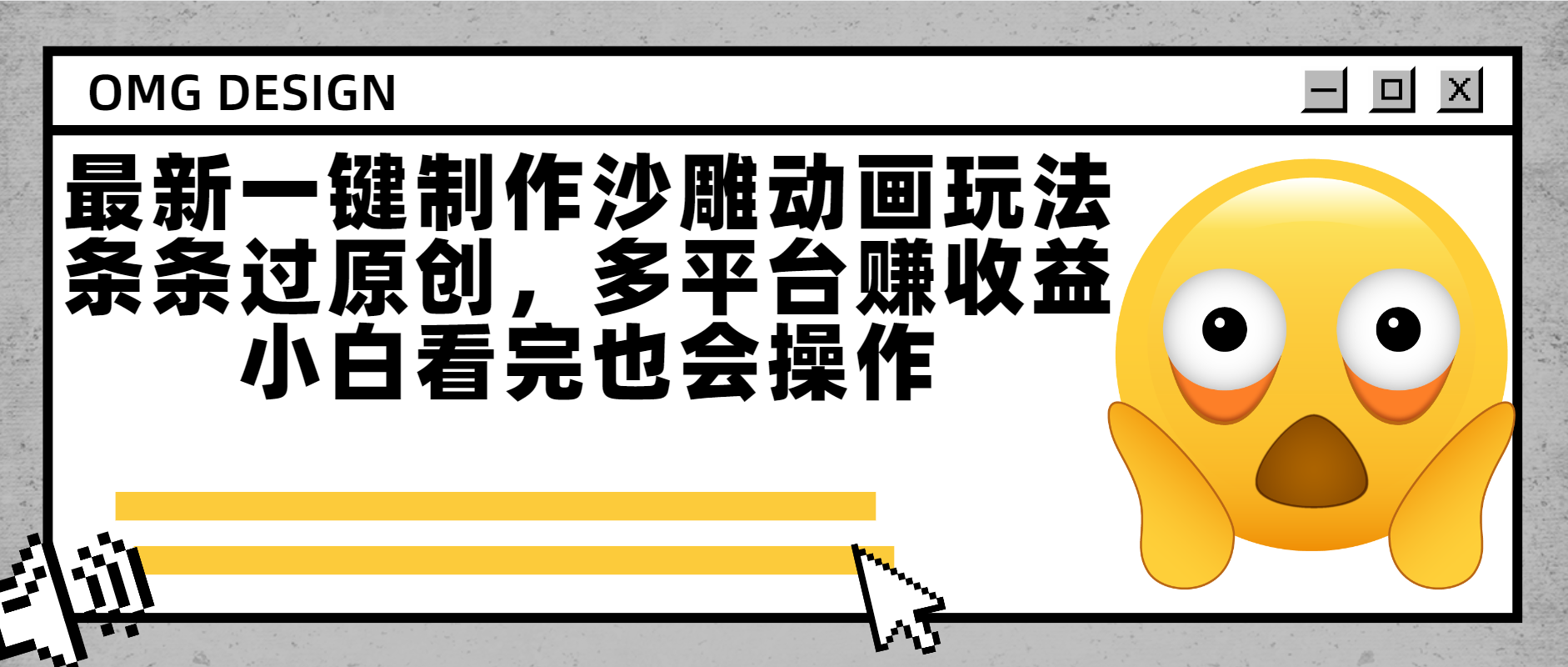 最新一键制作沙雕动画玩法,条条过原创多平台赚收益,小白看完也会操作搞钱项目网-网创项目资源站-副业项目-创业项目-搞钱项目搞钱项目网