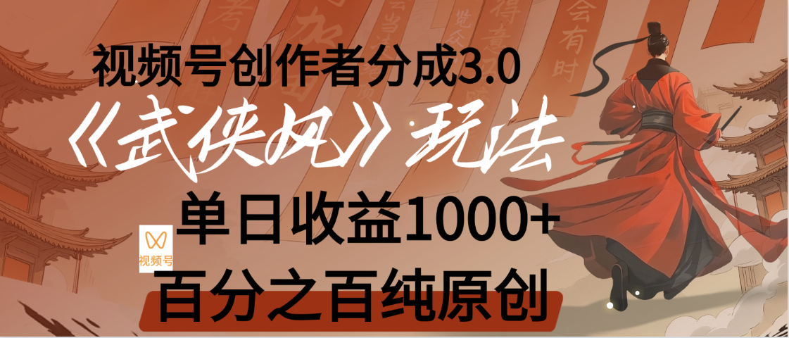 【惊叹！】视频号创作者分成 3.0，100%原创视频高收益，我昨天收益1150搞钱项目网-网创项目资源站-副业项目-创业项目-搞钱项目搞钱项目网